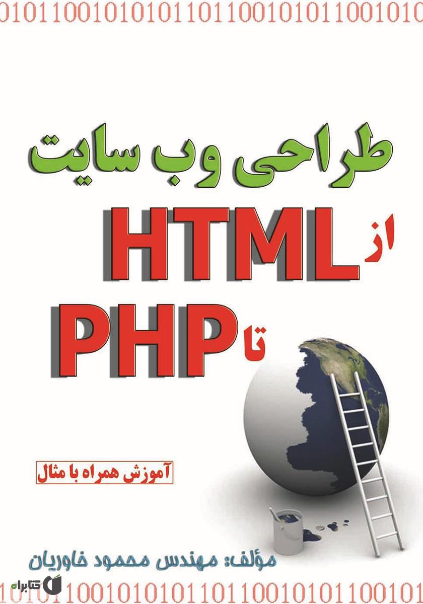 کتاب طراحی سایت
