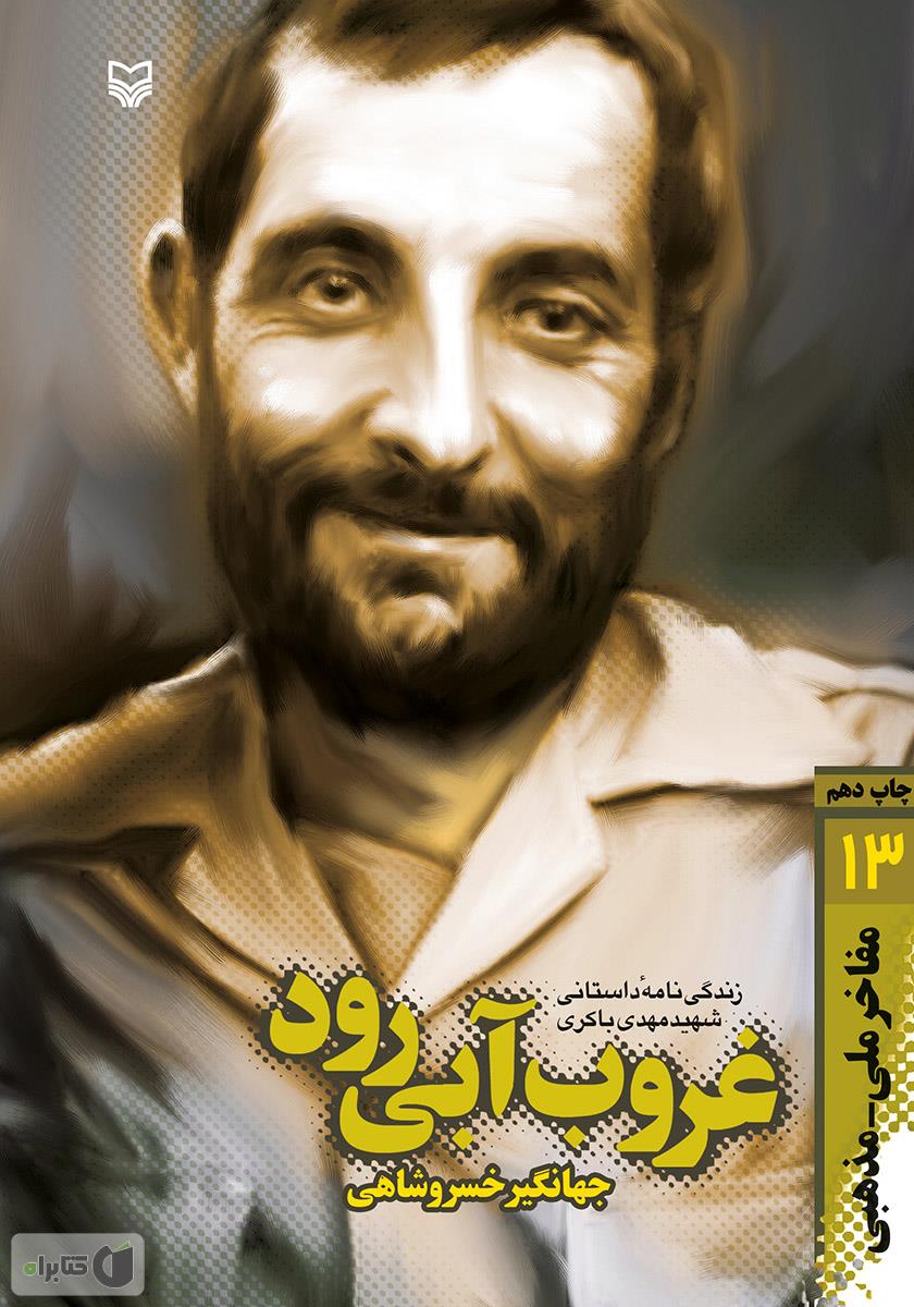 غروب آبی رود