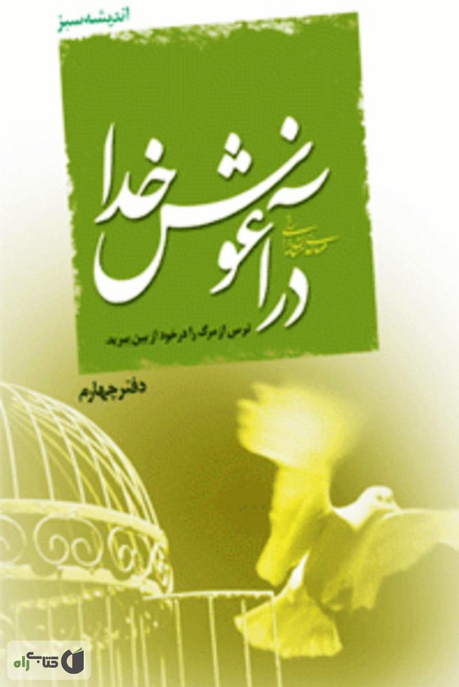 Image result for خدا