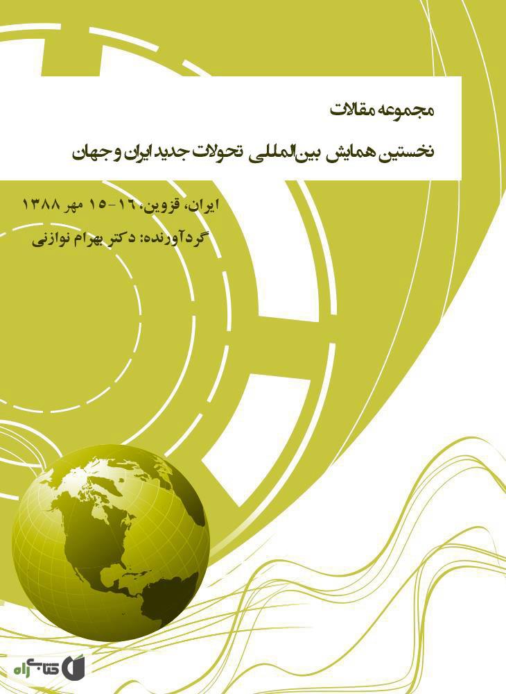 دانلود کتاب گلمراد مرادی دانلود کتاب مجموعه مقالات نخستین همایش بین المللی تحولات ... دانلود کتاب گلمراد مرادی دانلود کتاب مجموعه مقالات نخستین همایش بین المللی تحولات ...
