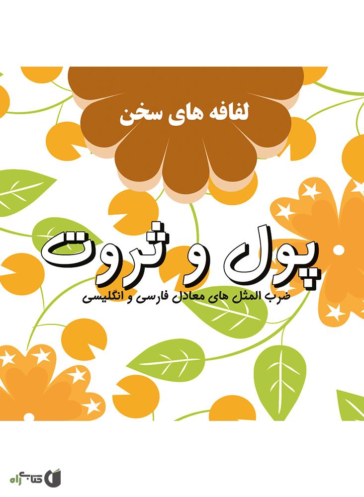 Image result for ‫پول و ثروت‬‎