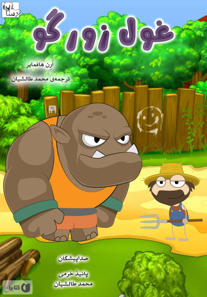 نقاشی کودکانه غول