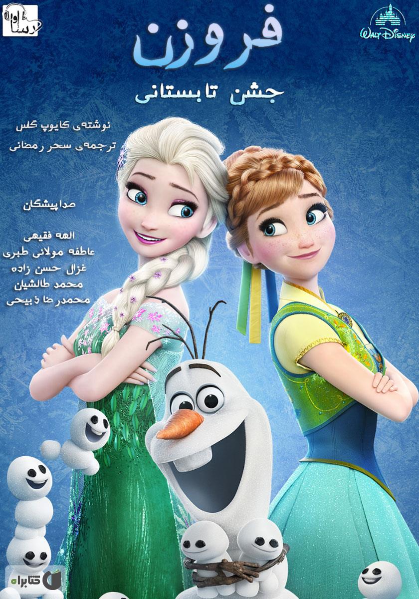 قصه السا و انا صوتی