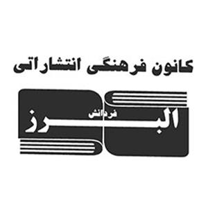 انتشارات البرز فردانش