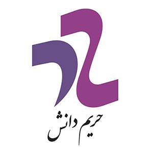 انتشارات حریم دانش