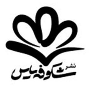 انتشارات شکوفه یاس