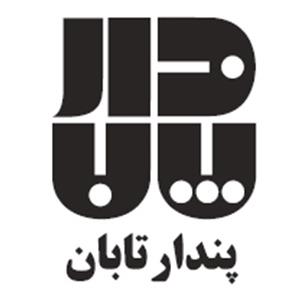 انتشارات پندار تابان