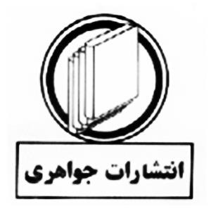 انتشارات جواهری