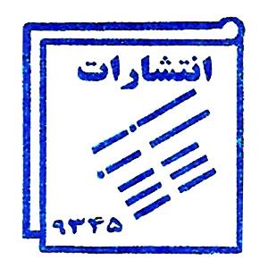 انتشارات سلام سبز