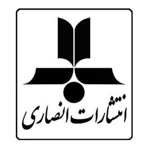  موسسه فرهنگی انتشاراتی انصاری