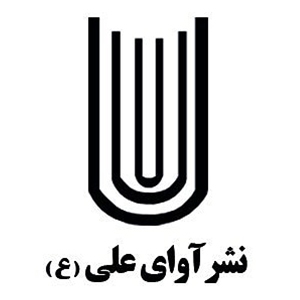 انتشارات آوای علی