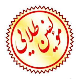 انتشارات مؤلفین طلایی