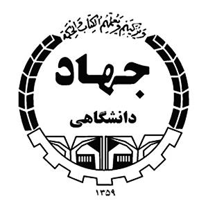  سازمان انتشارات جهاد دانشگاهی