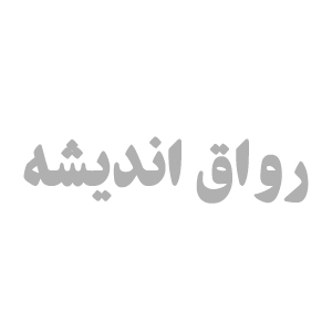 انتشارات رواق اندیشه