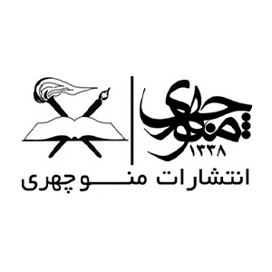 انتشارات منوچهری