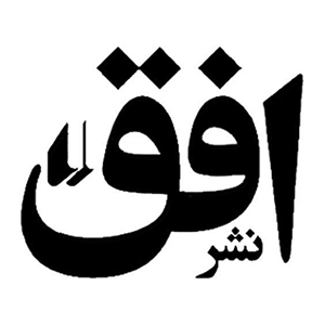 نشر افق