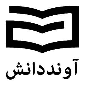 انتشارات آوند دانش