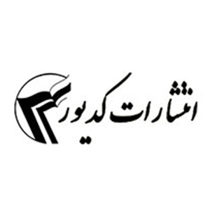 انتشارات کدیور