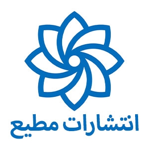 انتشارات مطیع