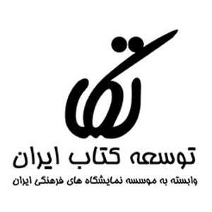 انتشارات تکا (وابسته به موسسه نمایشگاه‌های فرهنگی ایران)