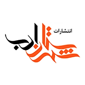 انتشارات شهرستان ادب