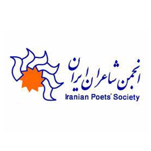انتشارات انجمن شاعران ایران