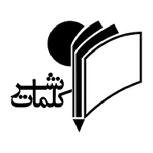 نشر کلمات