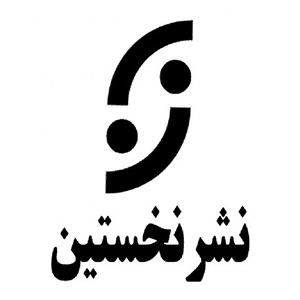 انتشارات نخستین