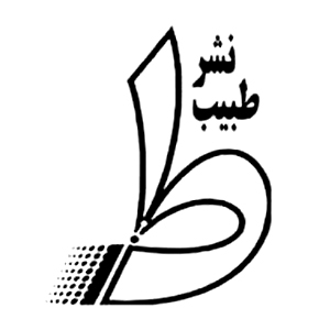 نشر طبیب