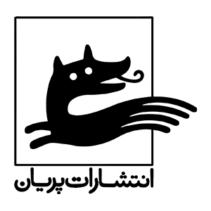 انتشارات پریان