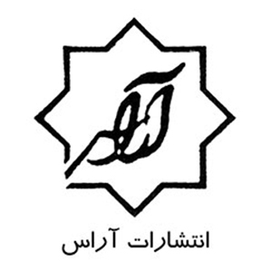 انتشارات آراس