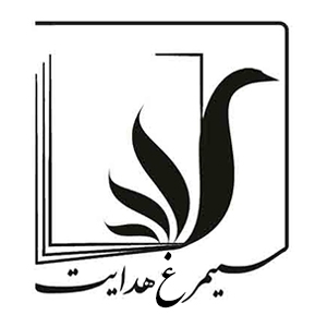 انتشارات سیمرغ هدایت