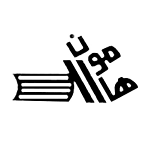 انتشارات هامون