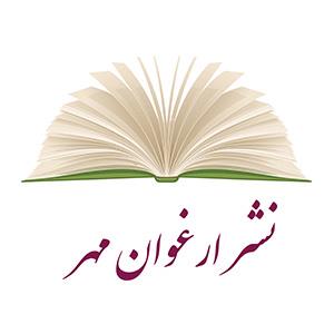 انتشارات ارغوان مهر