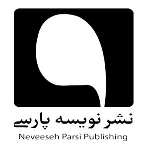 انتشارات نویسه پارسی