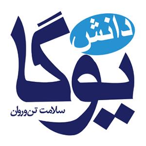  مجله دانش یوگا