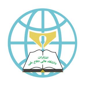 کتاب‌های انتشارات دانشگاه عالی دفاع ملی تهران