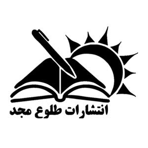 انتشارات طلوع مجد