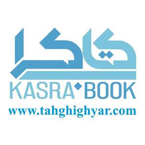 انتشارات کتاب کسرا