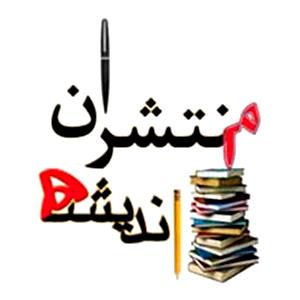 انتشارات منتشران اندیشه