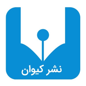 نشر کیوان