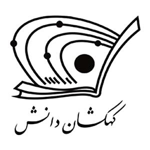 انتشارات کهکشان دانش