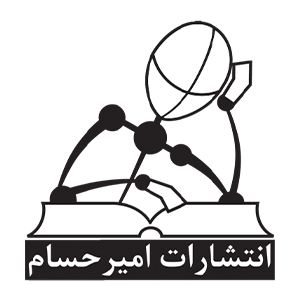 انتشارات امیرحسام