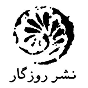 نشر روزگار