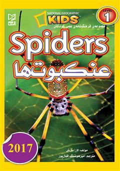 دانلود کتاب عنکبوتها