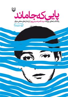 دانلود کتاب پایی که جا ماند