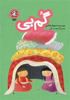 دانلود کتاب گمبی