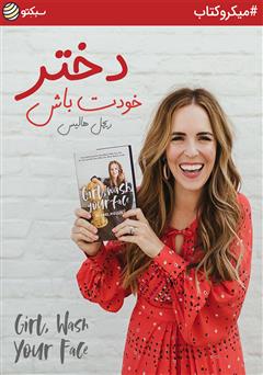 دانلود کتاب صوتی خودت باش دختر