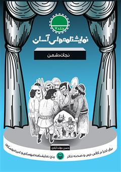 دانلود کتاب نجات دشمن