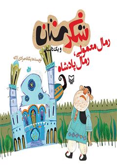 دانلود کتاب رمال معمولی رمال پادشاه